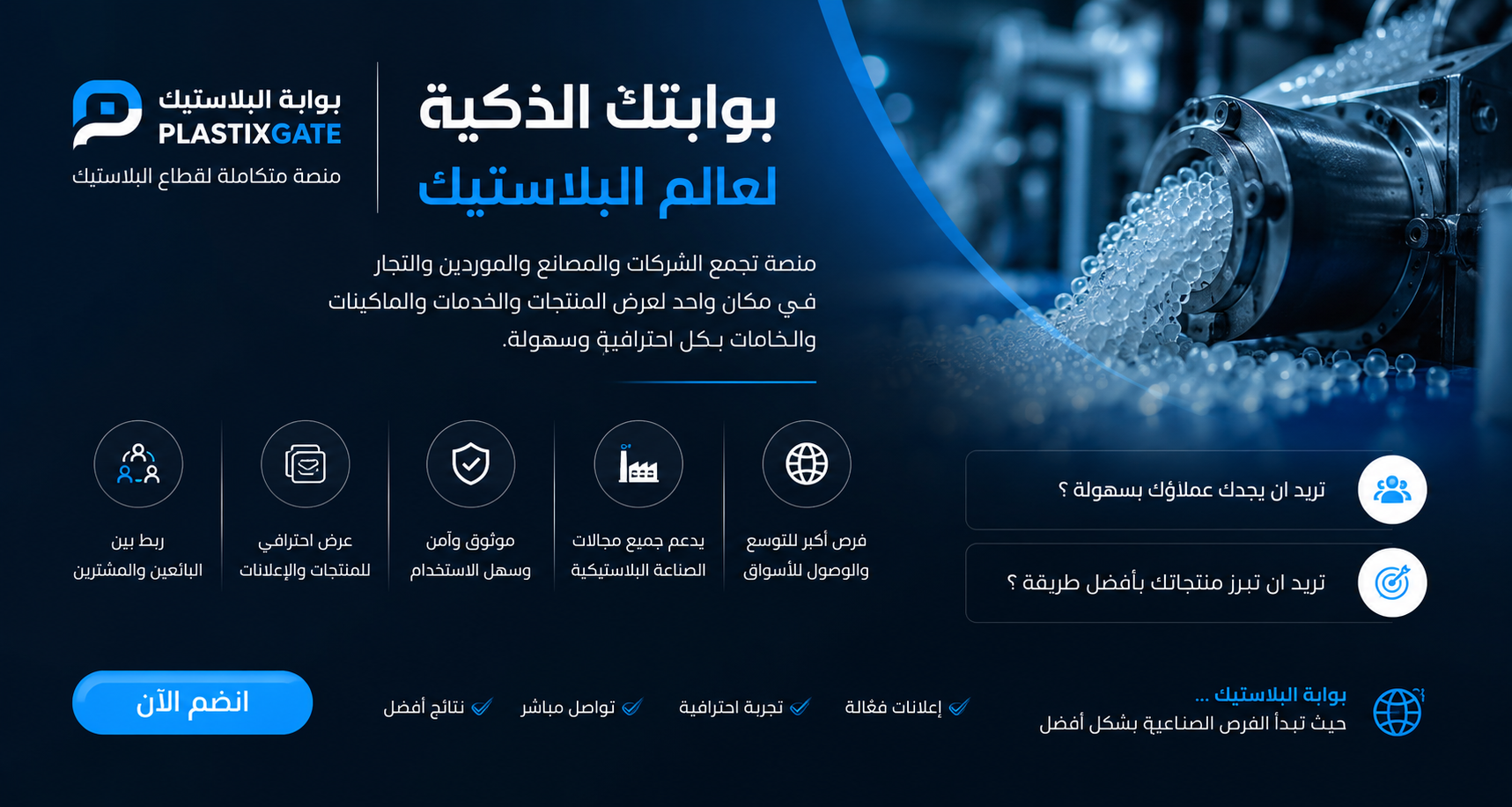 بوابة البلاستيك — PlastixGate