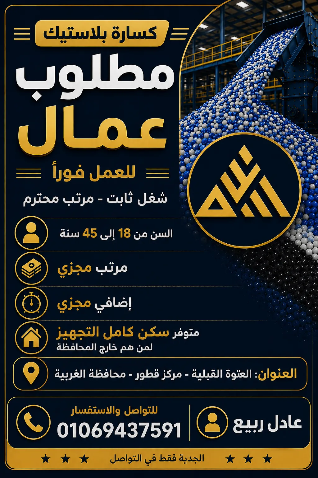 مطلوب عمال كسارة